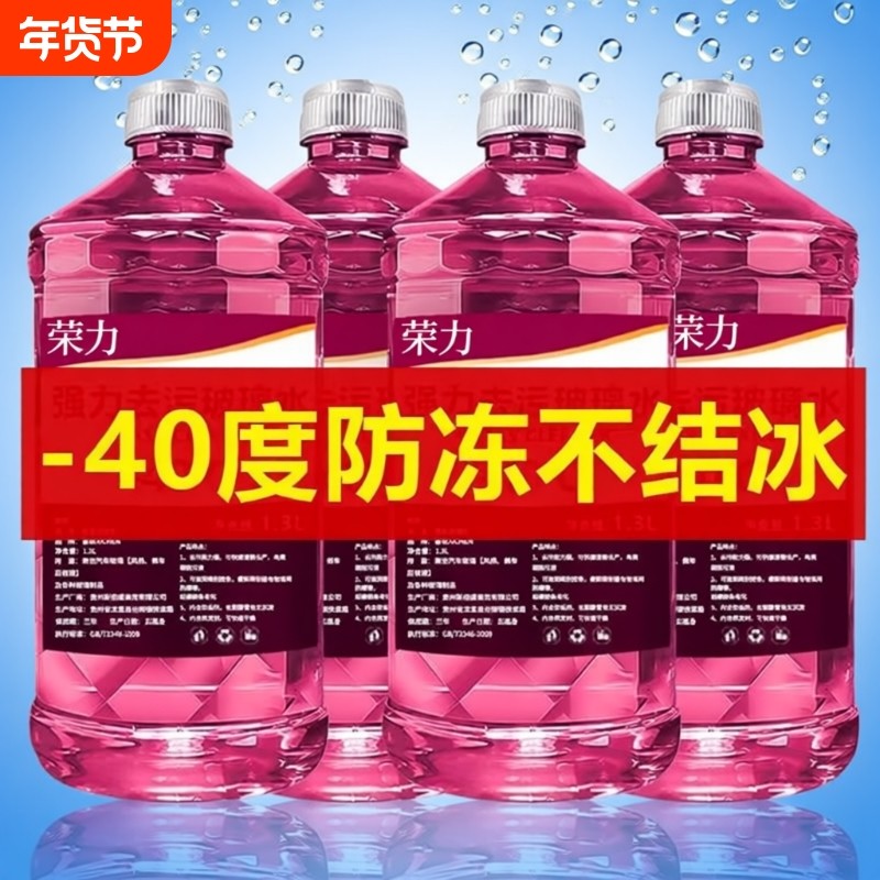 玻璃水防冻零下-40度汽车冬季-25度车用四季通用防冻玻璃水去油膜,汽车零部件/养护/美容/维保,玻璃水,淘宝优惠券,粉丝福利购,淘宝优惠卷