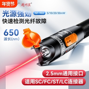 精明鼠光纤红光笔10km50公里红光源光纤测试笔断点测试光源通光笔打光笔