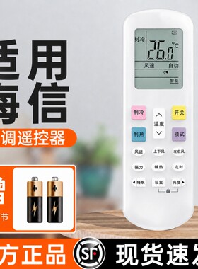 适用海信通用空调遥控器适用款全部型号kfr一35gw台式柜式挂式中央空调原控制版摇控器装厂696红外