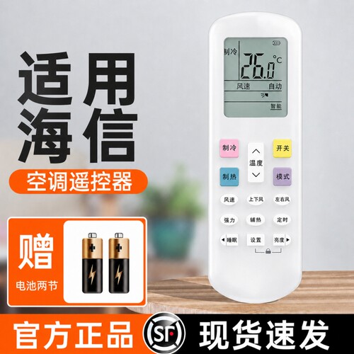 【海信通用】适用海信空调遥控器通用款全部型号kfr一35gw台式柜式挂式中央空调遥控器原控制版摇控器装厂696
