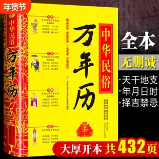 锁线精装中华民俗万年历老黄历正版原装1930-2050传统节日风水文化农历对照表易经2026年新款全书实用完整版原版版本