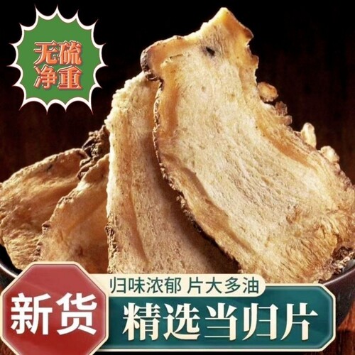 岷县500g无硫当归头片