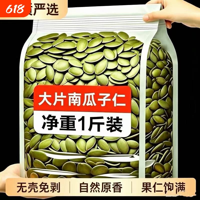 南瓜子仁500g袋装生熟去壳原味大颗粒无壳新货商用烘焙南瓜籽仁