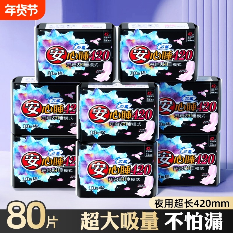 420mm超长夜用姨妈巾加大加长防侧漏产妇卫生巾带护翼超熟睡,洗护清洁剂/卫生巾/纸/香薰,卫生巾,淘宝优惠券,粉丝福利购,淘宝优惠卷