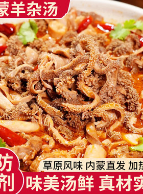 正宗内蒙羊杂汤半成品特产旗舰店非无肝开袋即食地道草老原字号