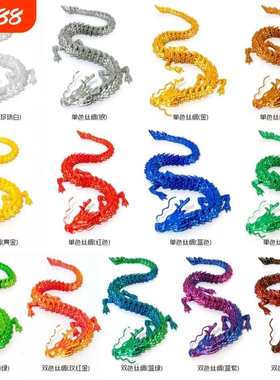 3D打印中国龙造景摆件工艺品关节创意手办装饰儿童礼物玩具动物