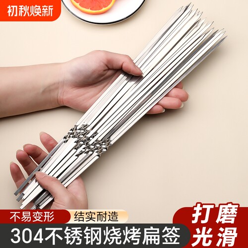 304不锈钢烧烤签子扁签