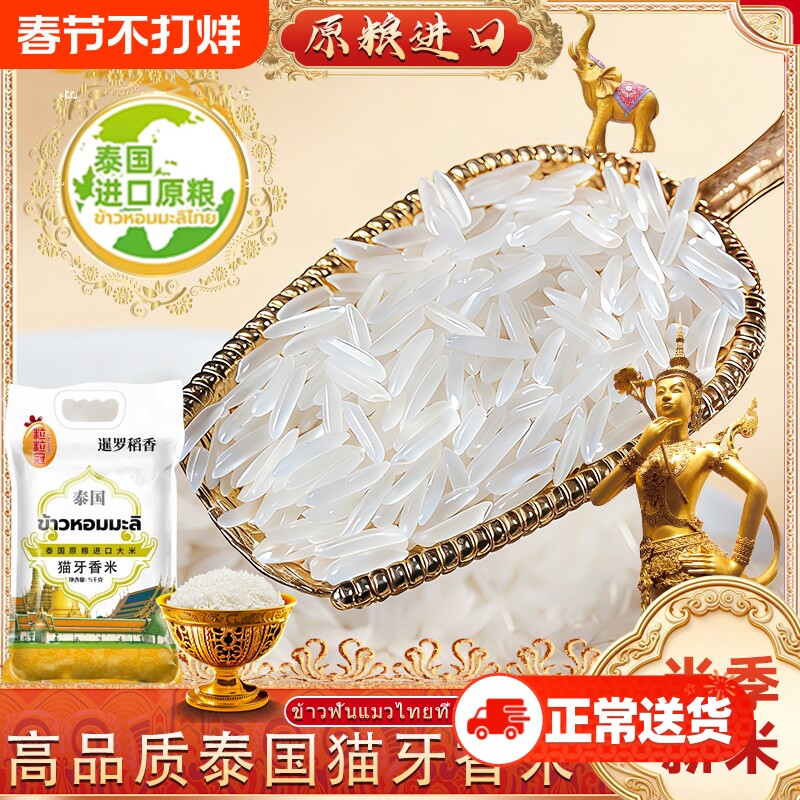 泰粮猫牙香米新米泰国进口长粒香米象牙米米香大米10斤装新鲜优质