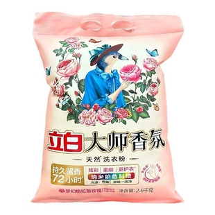 立白大师香氛洗衣粉持久留香低泡易漂洗护衣护色天然洗衣粉家用