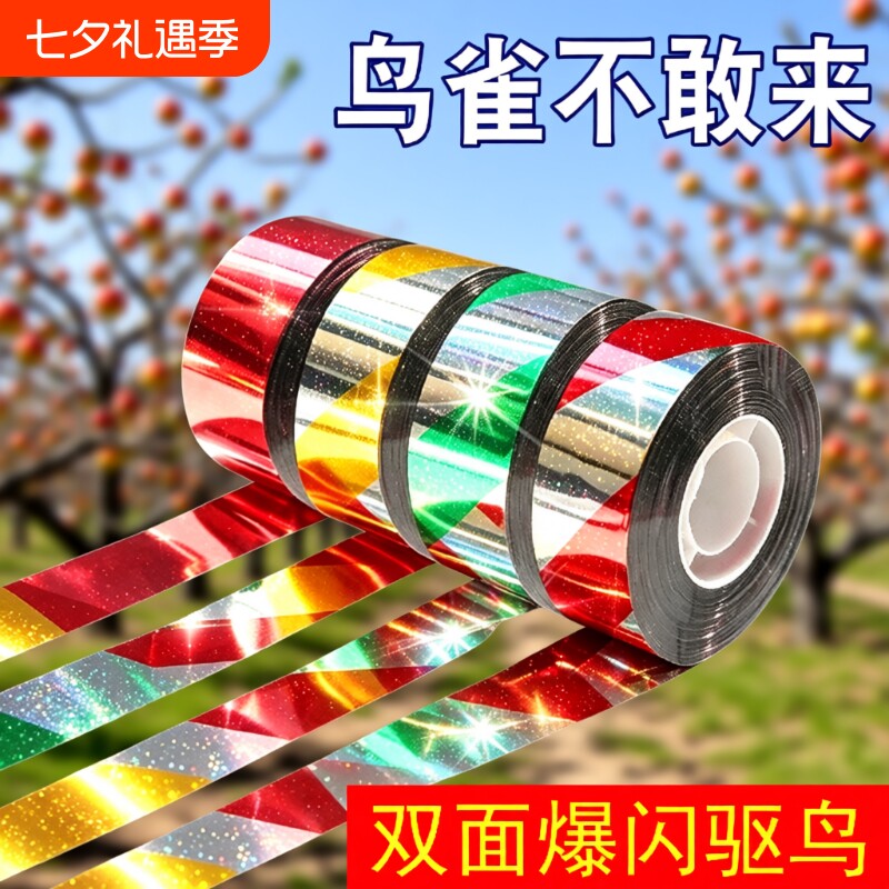 双面驱鸟反光防鸟彩带驱鸟神器