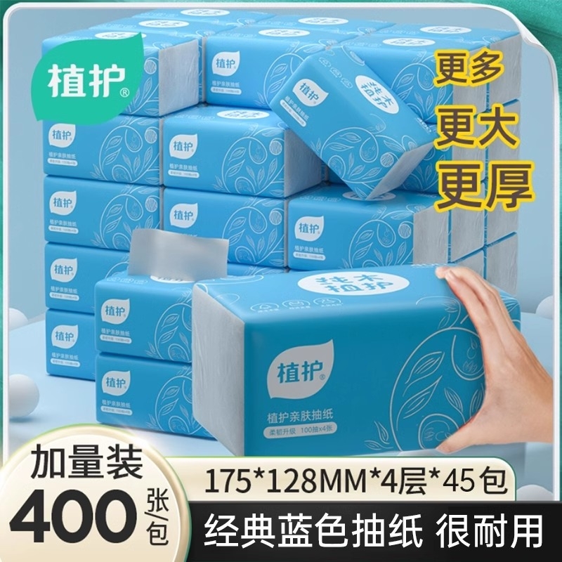 植护大包餐巾纸抽纸家用实惠装面巾纸婴儿擦手卫生纸整箱批纸巾