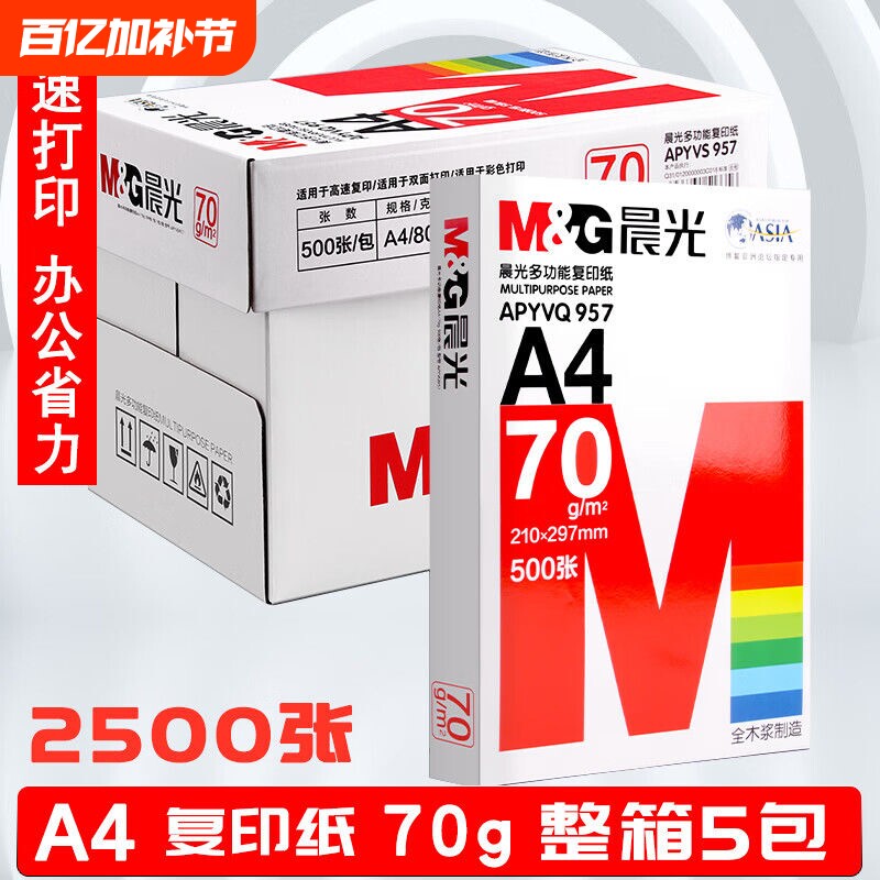 A4打印纸a4纸白纸办公用品用纸70g复印纸试卷80g双面打印学生用草稿纸特价凭证纸厂家直销批发包邮到家D