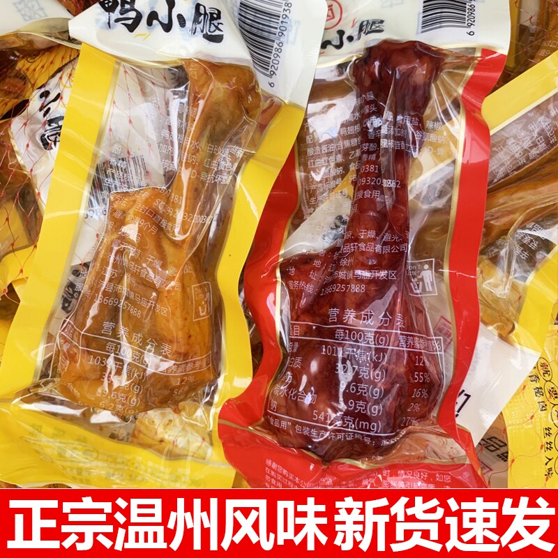 真空包装香辣小腿王鸭翅根鸭腿熟食即食零食小鸡腿小吃盐焗解馋