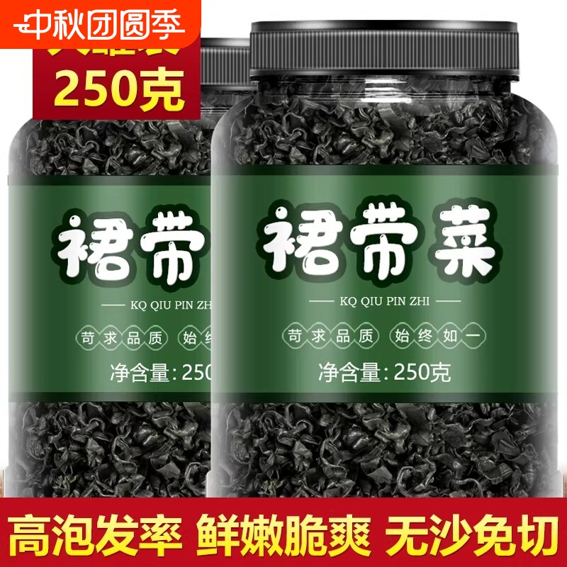 裙带菜干货免洗500g|千人加购										