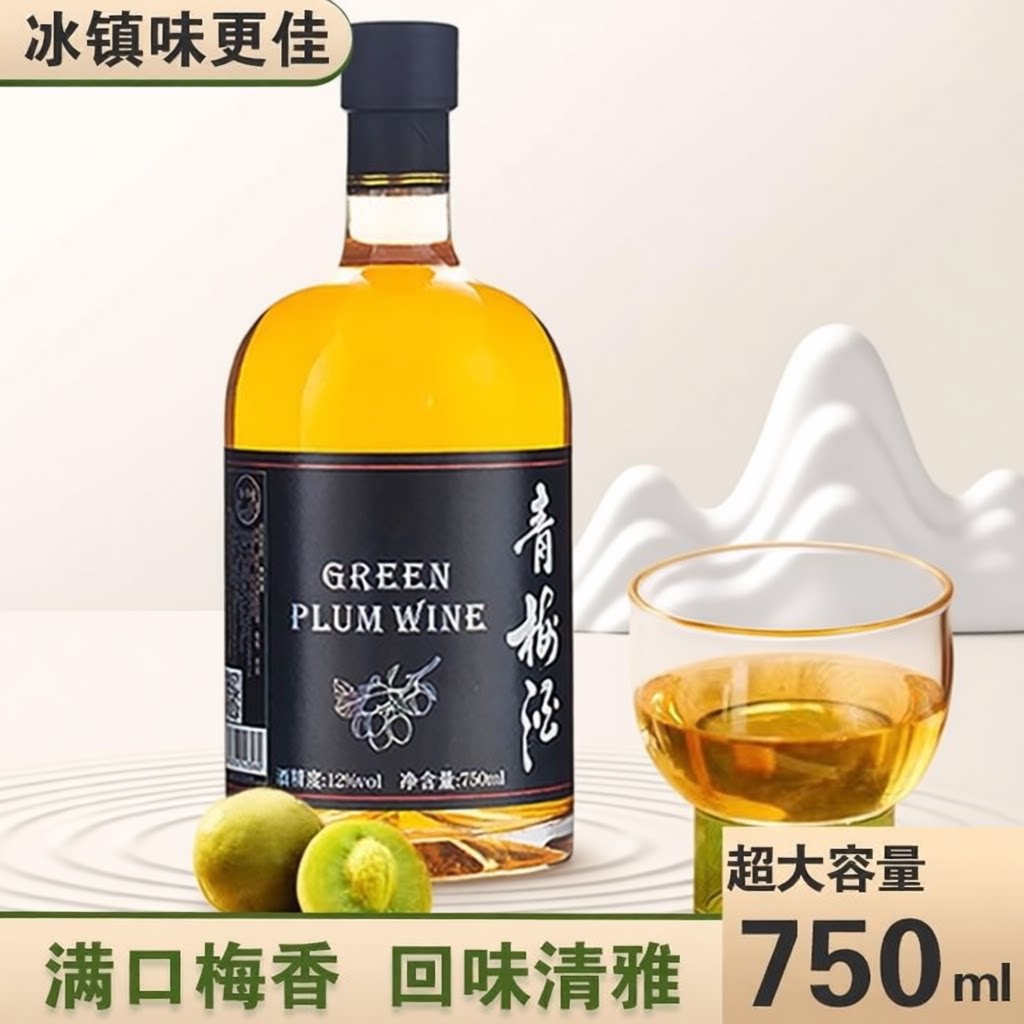 超大容量青梅酒750ml低度微醺聚会晚安酒水果酒12度梅子鲜果瓶装图片