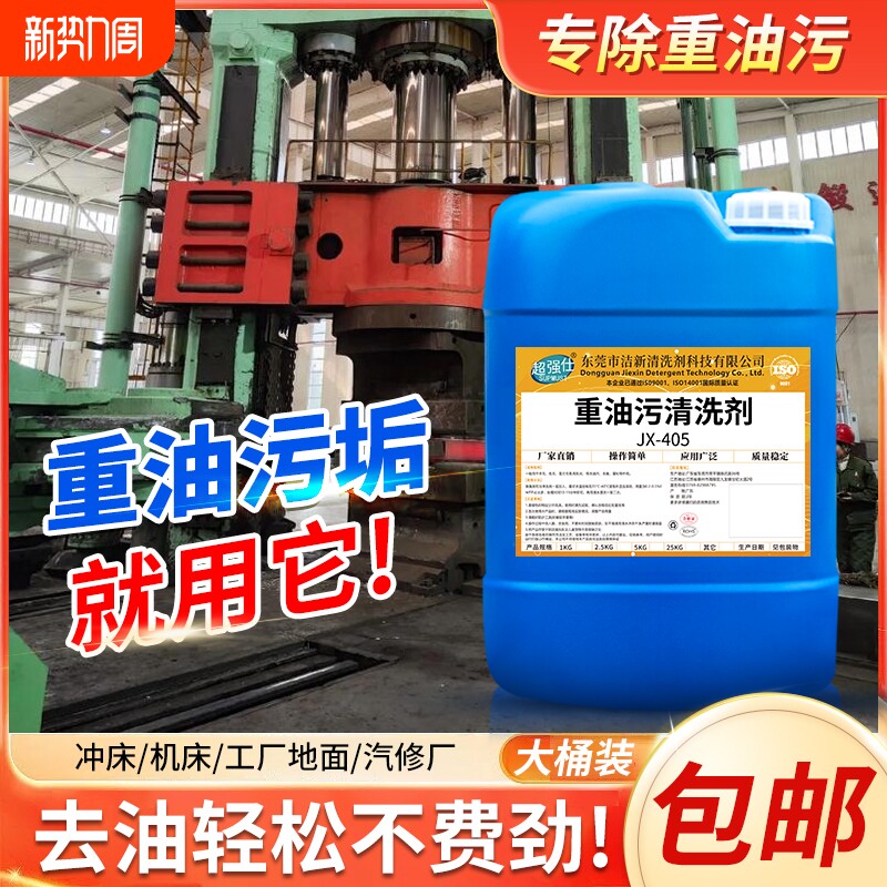 重油污清洗剂工业机械设备强力除油剂去油剂金属溶解清洁工具地面