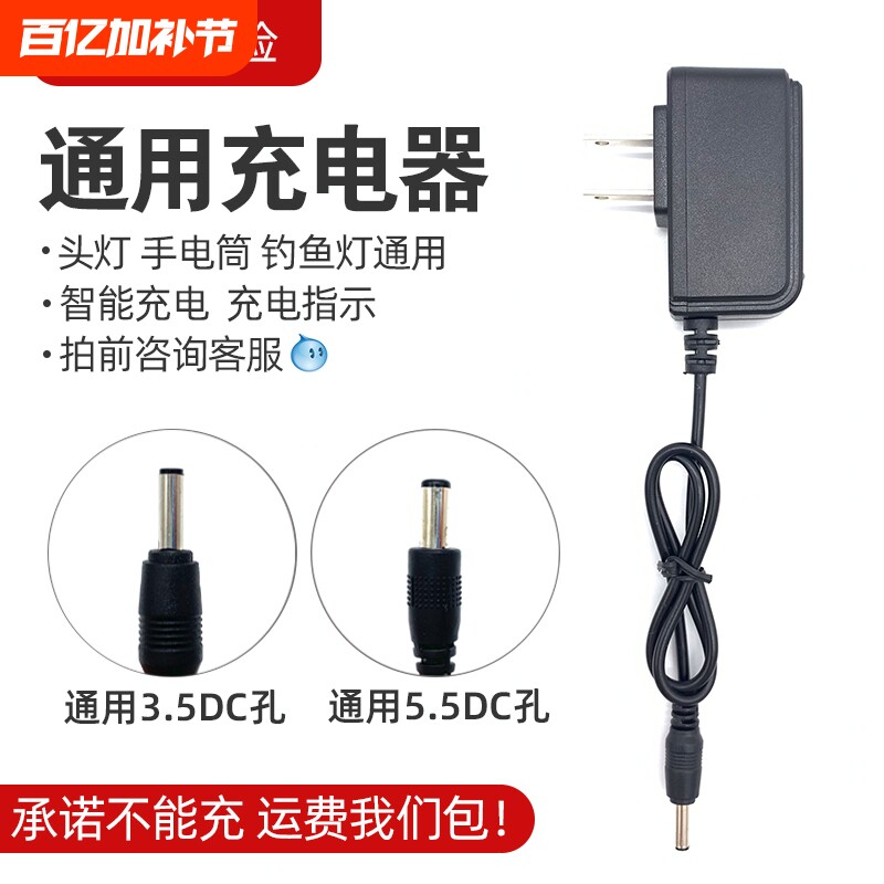 头灯充电器圆孔通用型3.6v3.7v4.2v强光手电筒矿灯显示夜市智能