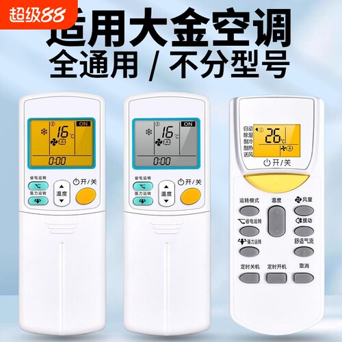 适用于DAIKIN大金空调遥控器通用中央空调柜机挂机ARC455A1 ARC480A4 470A11 BRC1H611