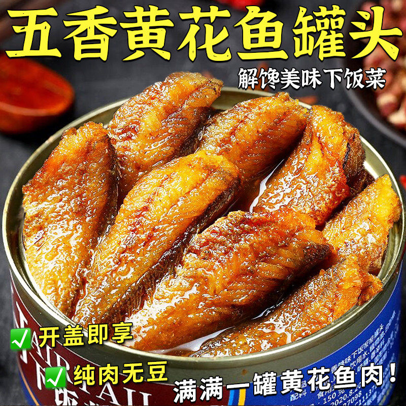即食五香小黄花鱼罐头下饭菜下酒菜香辣海鲜熟食零食小吃休闲食品,零食/坚果/特产,即食鱼零食,淘宝优惠券,粉丝福利购,淘宝优惠卷