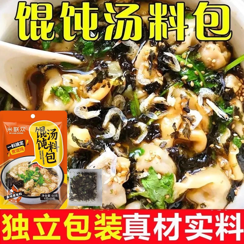 馄饨汤料包速食紫菜虾皮小包装家用云吞面水饺调味料冲泡即食,粮油调味/速食/干货/烘焙,速食汤,淘宝优惠券,粉丝福利购,淘宝优惠卷
