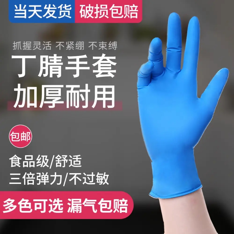 一次性丁腈手套食品级耐用型丁晴厨房清洁洗碗橡胶乳胶防水专用