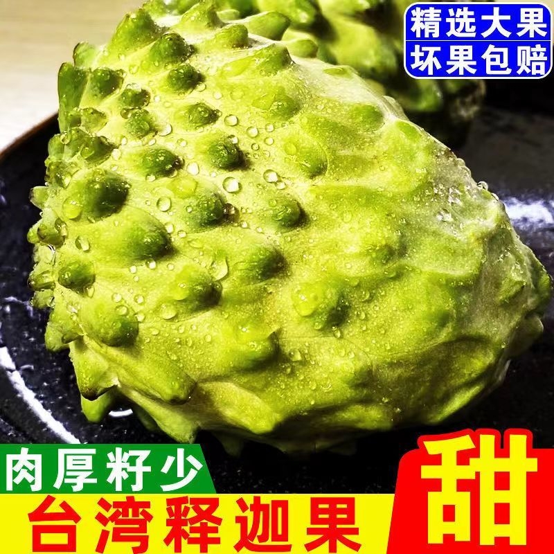 牛奶凤梨释迦果大果番荔枝海南新鲜释迦摩尼果佛头果包邮中秋水果