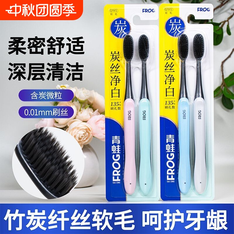 青蛙牙刷 972款家用组合细丝软毛竹碳纤维密集刷毛成人男女长刷头图片