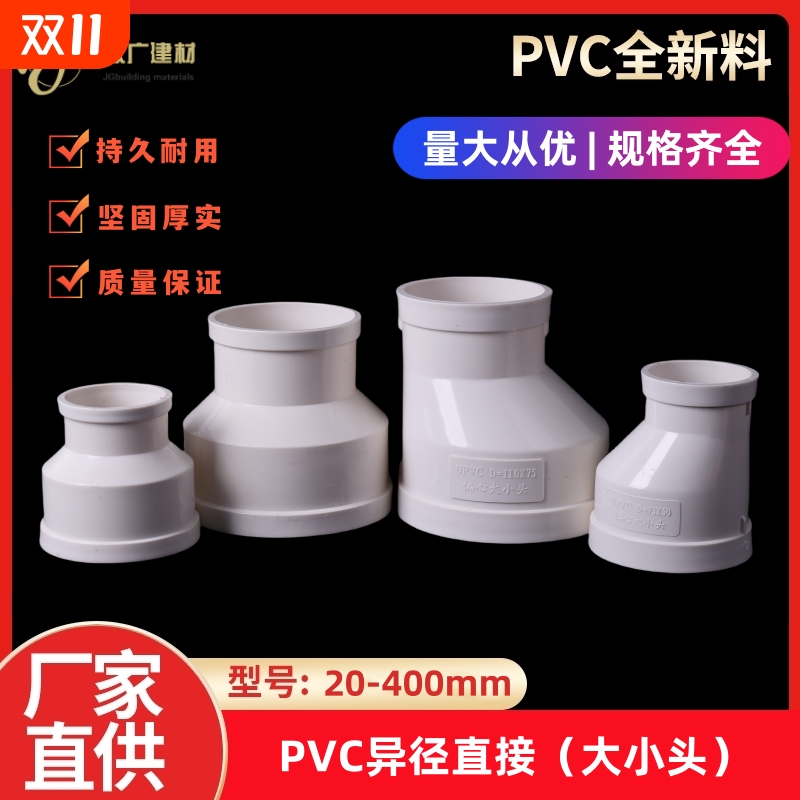 PVC排水管大小头异径直接