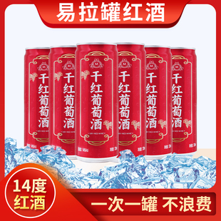 易拉罐装 6罐节日聚会宴请送礼多规格 红酒干红葡萄酒赤霞珠330ml
