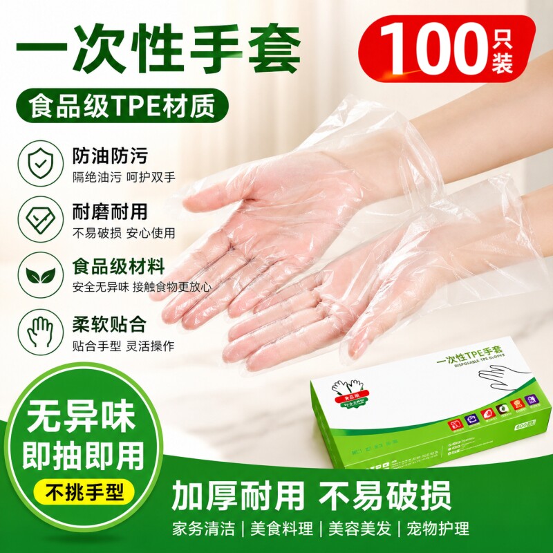 一次性手套食品级tpe耐用加厚抽取式耐磨餐饮专用小龙虾家用盒装