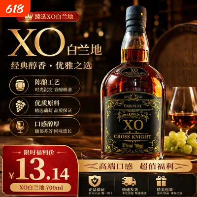 Cross Knight 高端XO白兰地洋酒洋酒700ml*1