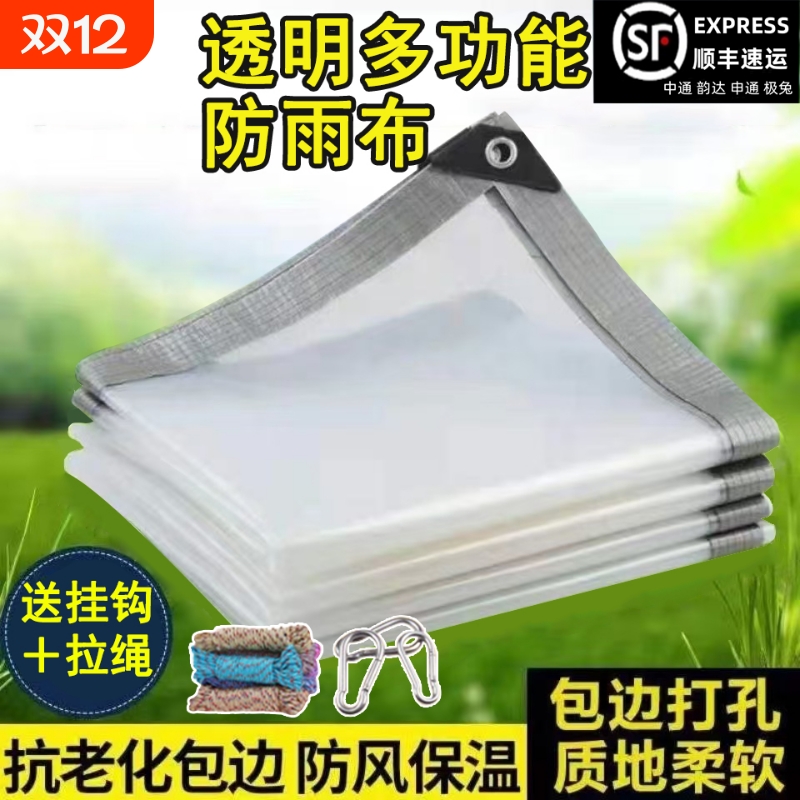 透明防雨布防水布塑料布篷布遮雨神器阳台户外挡风抗寒保温油布