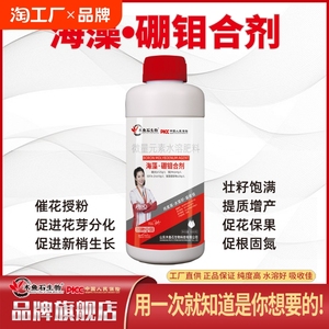 流体硼钼叶面肥蔬菜果树类花生保花保果硼中钼肥农用正品元素水溶
