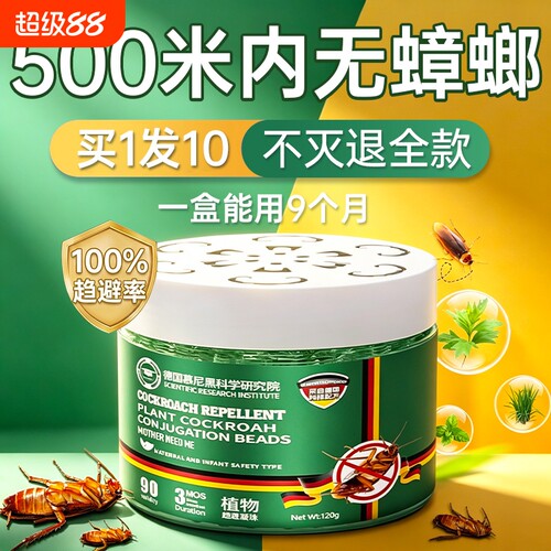 【家用无毒】蟑螂药一盒一窝端