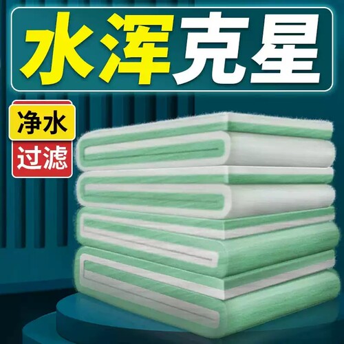 【养鱼必备】鱼缸用高密度过滤棉