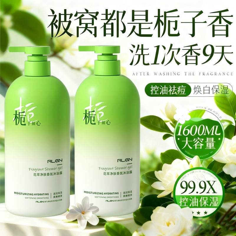 沐浴露持久留香72小时香水祛痘保湿套装女男品牌正品香氛栀子花