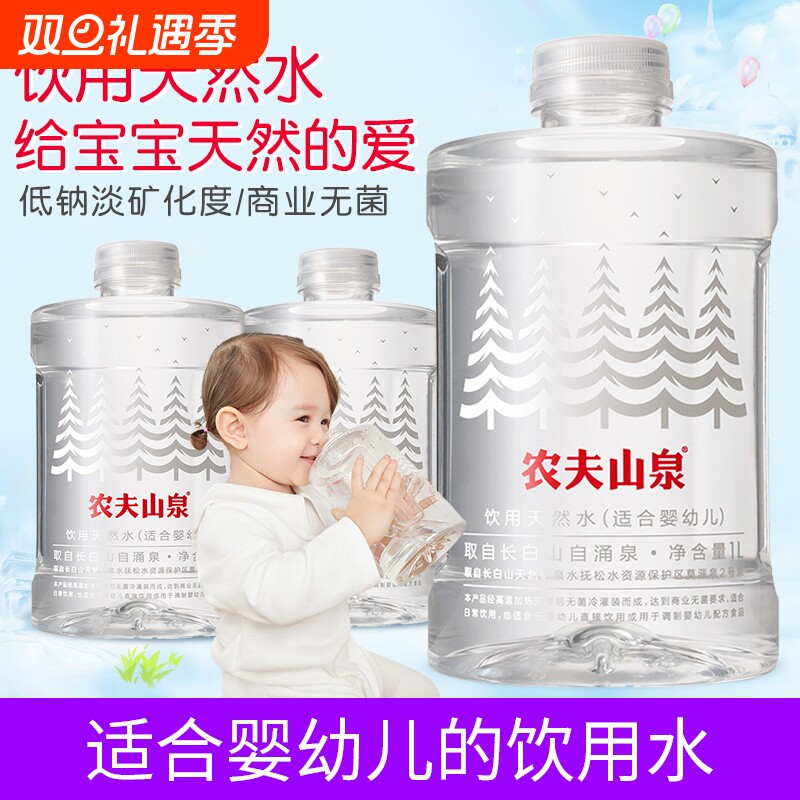 农夫山泉婴儿水1L*2瓶婴幼儿饮用天然低钠水母婴宝宝泡奶粉饮用水