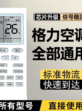 格力空调遥控器适用于全系列通用挂机柜机悦风YAPOF3YAPOF2Q迪Q畅红外