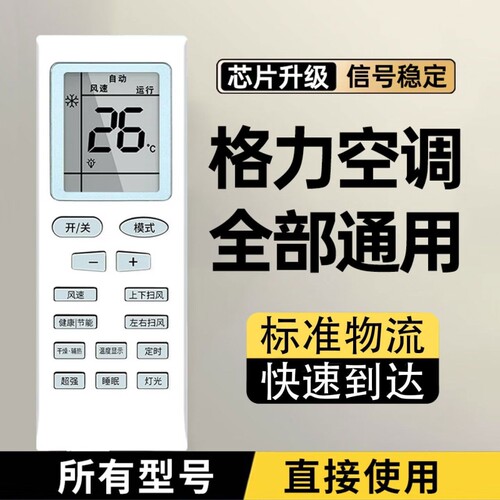 格力空调遥控器适用于全系列通用挂机柜机悦风YAPOF3YAPOF2Q迪Q畅红外