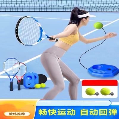 【网球训练器单人儿童网球拍】