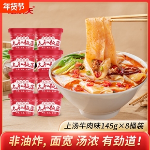 吃欢和板面桶装面方便面宽嫂宽面速食泡面袋装冲泡牛肉地方健康