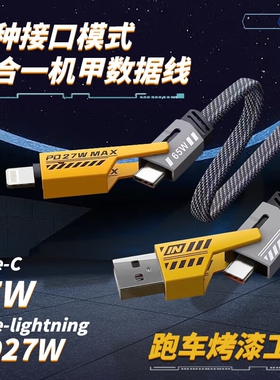 适用安卓多功能四合一数据线适用65W手机充电线四插typec快充线PD27W万能充电线安卓type-c