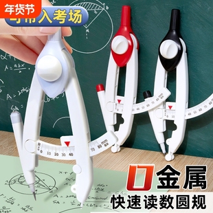 【零金属可带入考场】考试专用快速读数圆规小学生六年级数显锁距