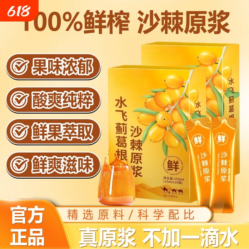 水飞蓟葛根沙棘原浆饮独立包装健康养生熬夜饮品植物沙棘原浆饮料