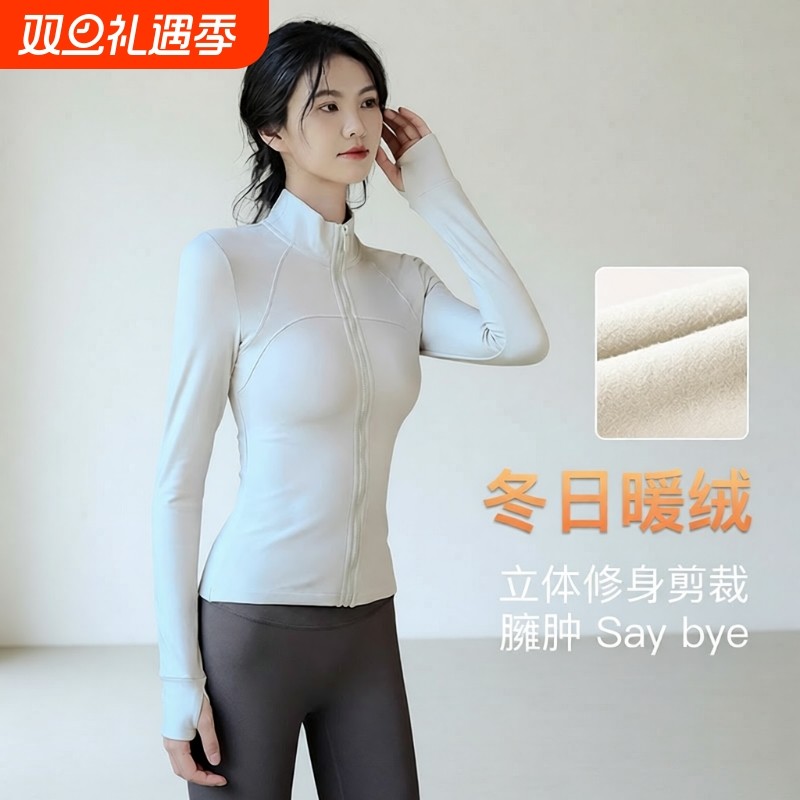 高级感白色速干衣薄绒运动外套女跑步瑜伽紧身爬山骑行服长袖健身