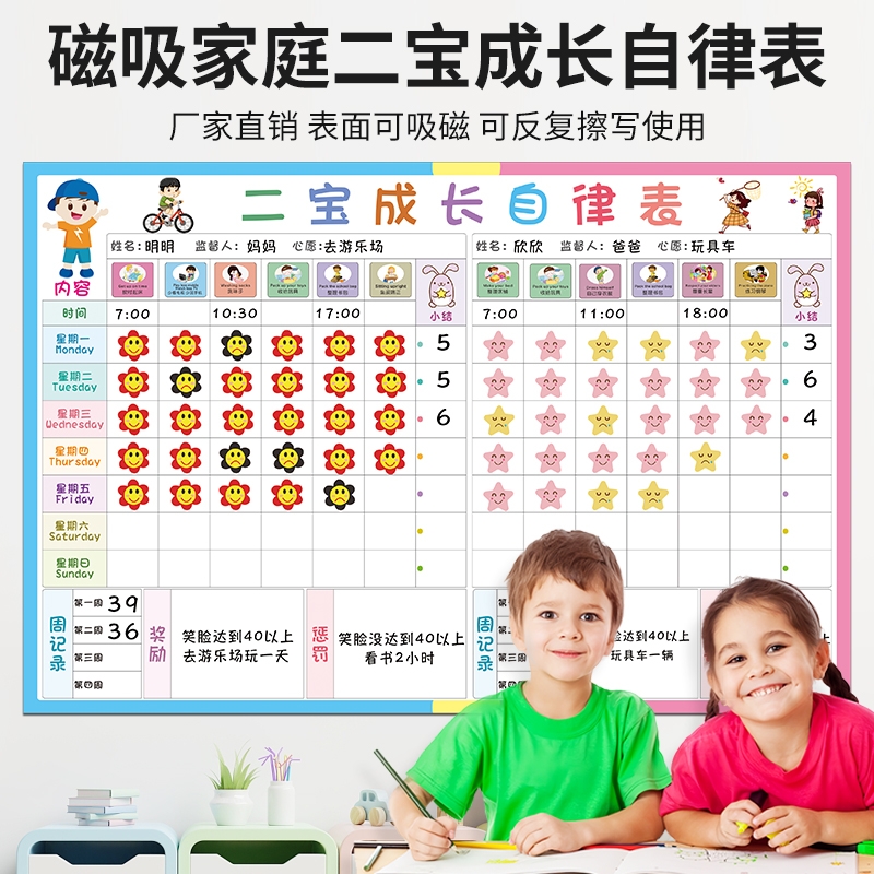 家用奖罚二宝磁吸自律计划表墙贴
