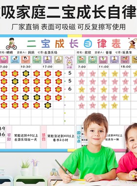 家用奖罚二宝磁吸自律计划表墙贴