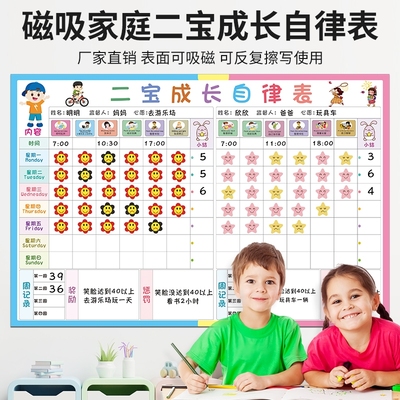 家用奖罚二宝磁吸自律计划表墙贴
