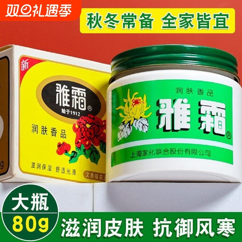 雅霜雪花护肤补水保湿润肤香品身体护肤上海老牌国货正品滋润补水