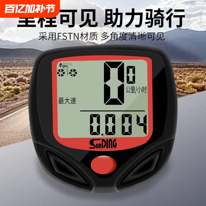 顺东山地公路自行车码表中文有线 线无线 线夜光迈速表记速器速度